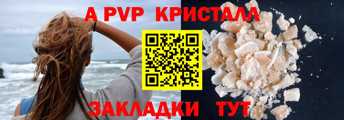 Прохладный  Alfa_PVP кристаллы  Alfa_PVP СК КРИС  Вход с VPN 