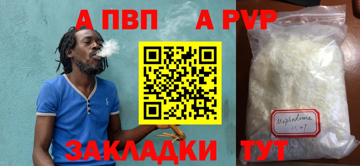 A-PVP мука Прохладный
