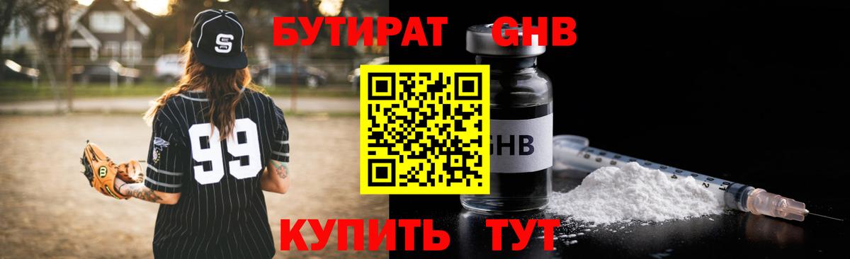 Бутират  Прохладный  Бутират BDO 