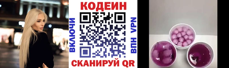 Кодеиновый сироп Lean напиток Lean (лин) Прохладный