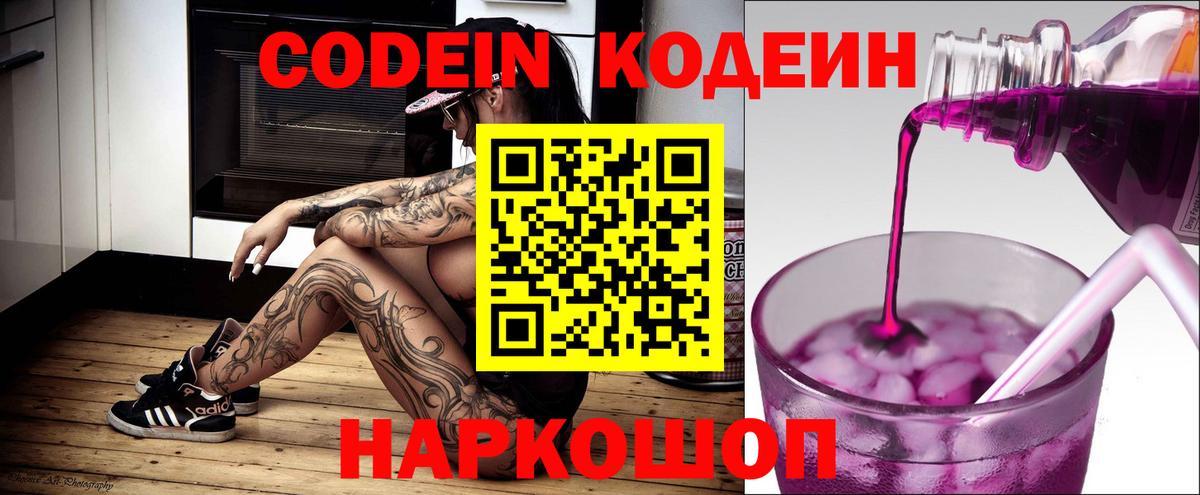 Codein Purple Drank  Вход с VPN  Прохладный 