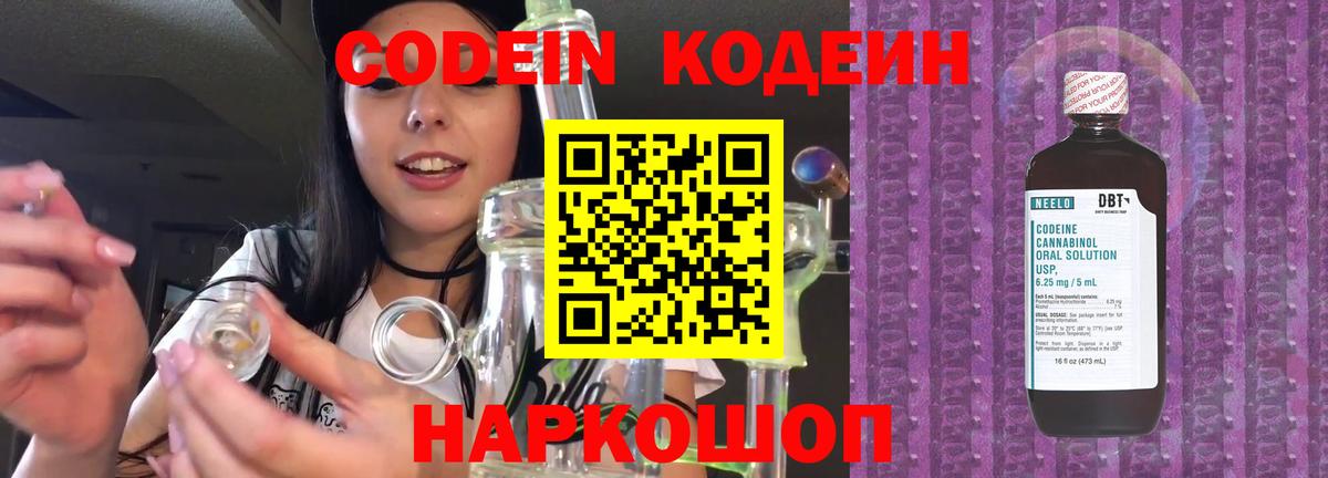 Кодеин Purple Drank Прохладный
