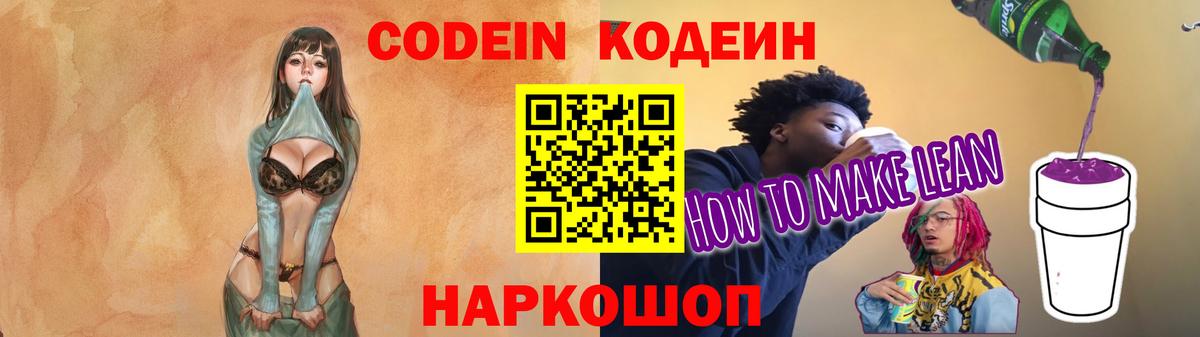 Кодеин Purple Drank Прохладный