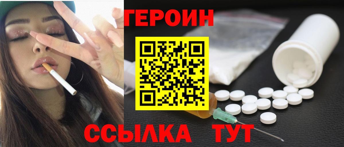 Героин VHQ Прохладный