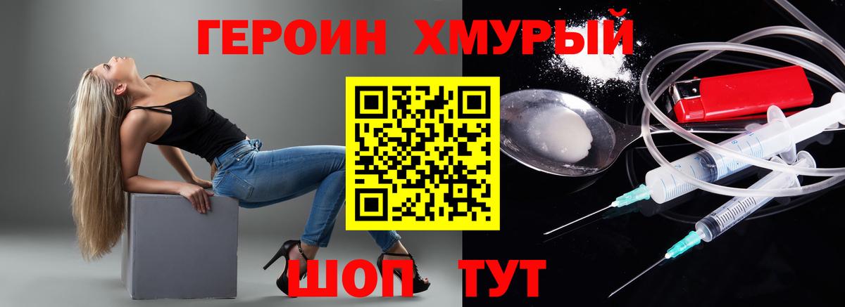 Прохладный  ГЕРОИН белый  ГЕРОИН  Вход с VPN 