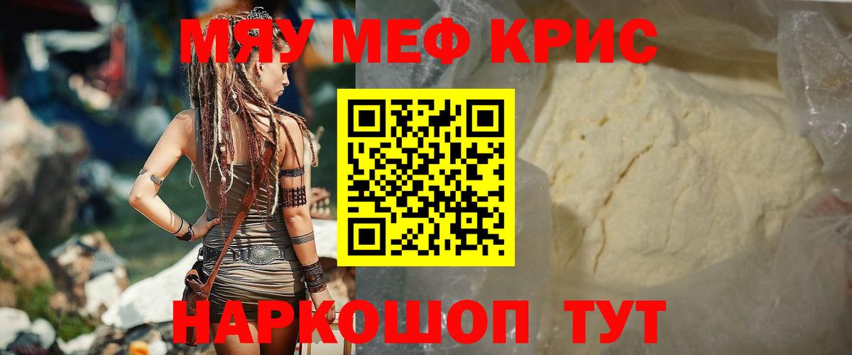 Меф мяу мяу кристаллы Прохладный