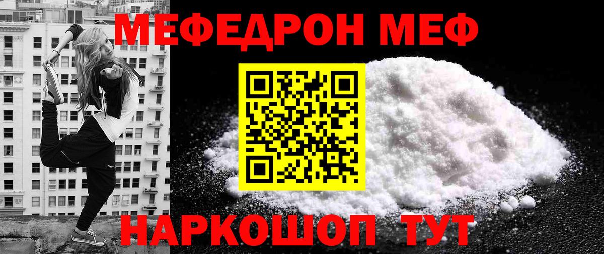 Мефедрон  Меф кристаллы  Прохладный  Вход с VPN  Мефедрон mephedrone 